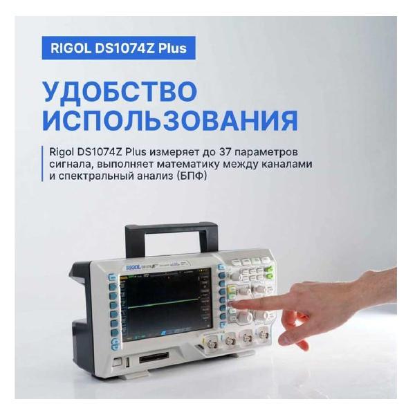 Осциллограф цифровой RIGOL DS1074Z-PLUS