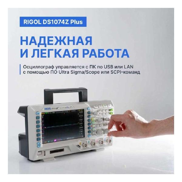Осциллограф цифровой RIGOL DS1074Z-PLUS
