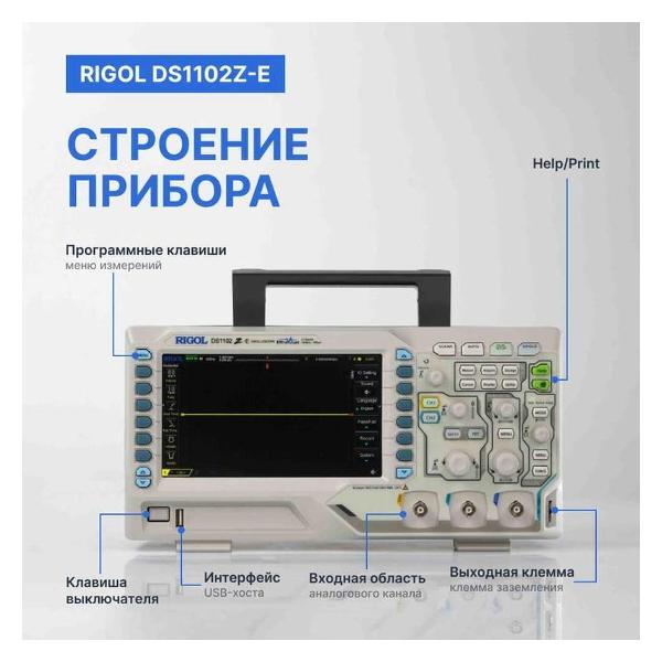 Осциллограф цифровой RIGOL DS1102Z-E