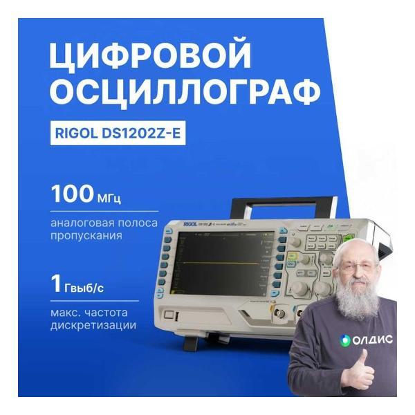 Осциллограф цифровой RIGOL DS1202Z-E