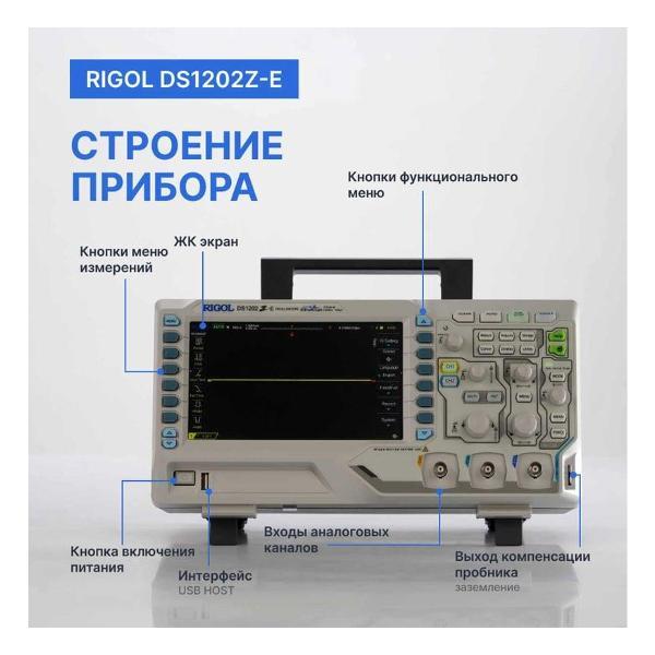 Осциллограф цифровой RIGOL DS1202Z-E