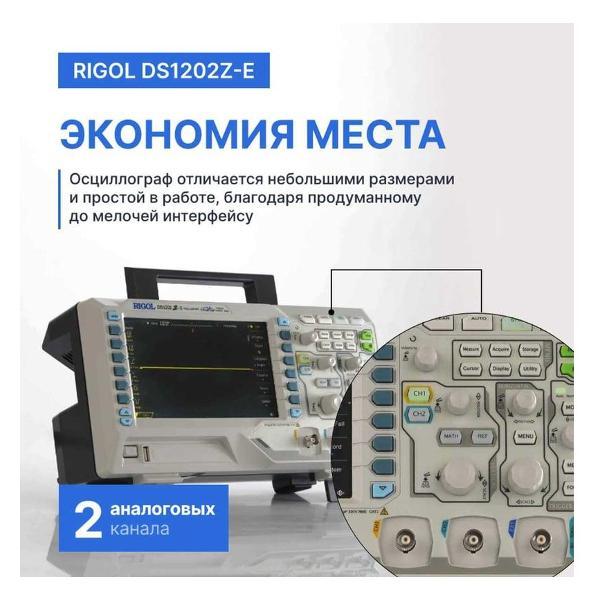 Осциллограф цифровой RIGOL DS1202Z-E