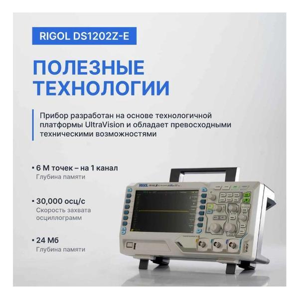 Осциллограф цифровой RIGOL DS1202Z-E