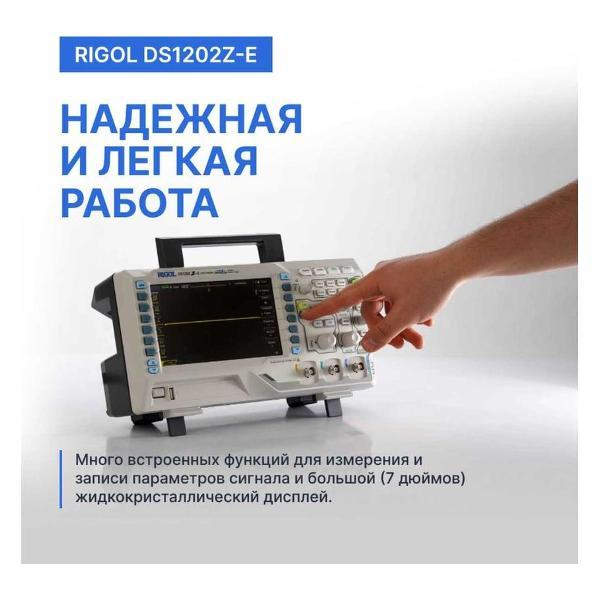 Осциллограф цифровой RIGOL DS1202Z-E
