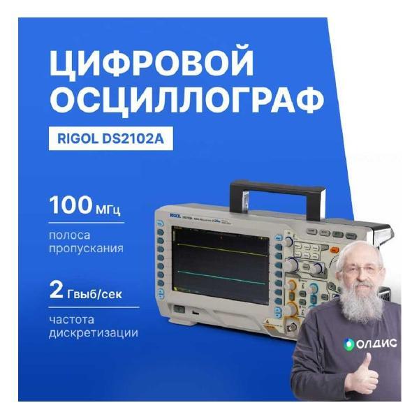 Осциллограф цифровой RIGOL DS2102A