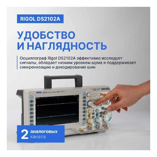 Осциллограф цифровой RIGOL DS2102A
