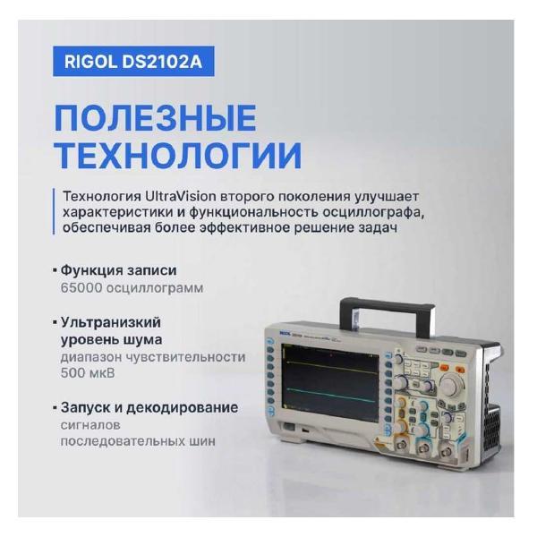 Осциллограф цифровой RIGOL DS2102A