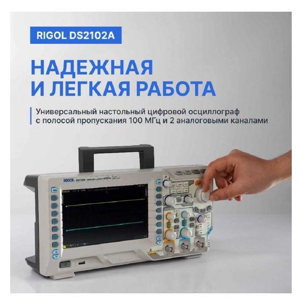 Осциллограф цифровой RIGOL DS2102A