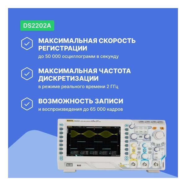 Осциллограф цифровой RIGOL DS2202A