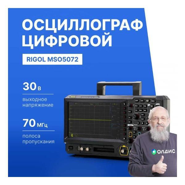Осциллограф цифровой RIGOL MSO5072 фото