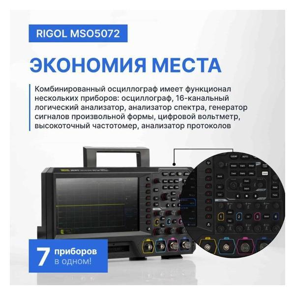Осциллограф цифровой RIGOL MSO5072