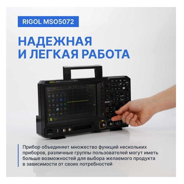 Осциллограф цифровой RIGOL MSO5072