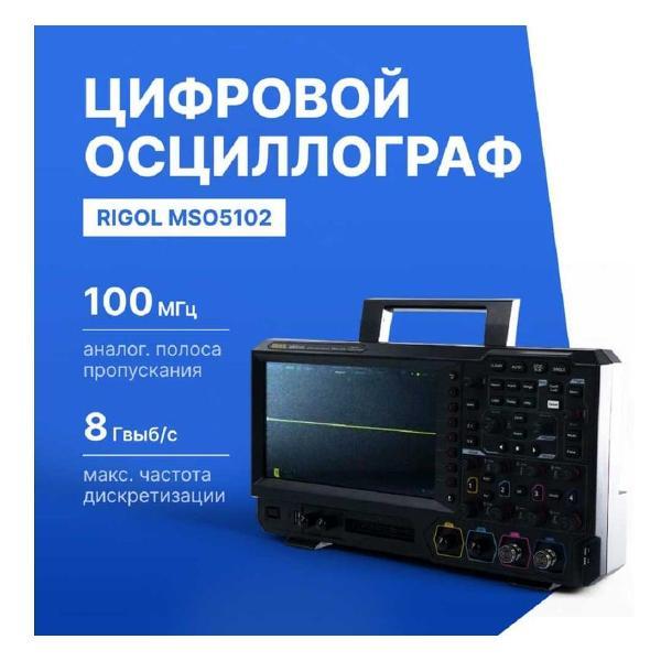 Осциллограф цифровой RIGOL MSO5102