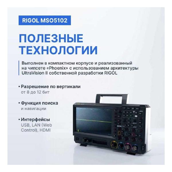 Осциллограф цифровой RIGOL MSO5102