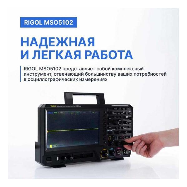 Осциллограф цифровой RIGOL MSO5102