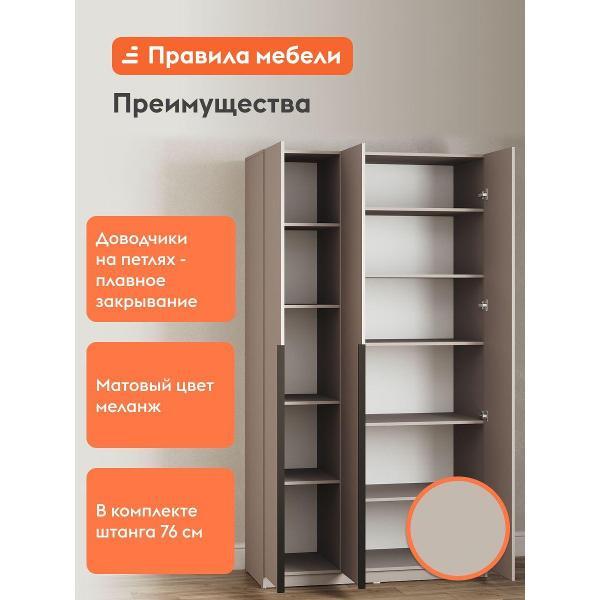 Шкаф Правила мебели Сеул с полками, 120.1х50.6х221.6 см, Меланж