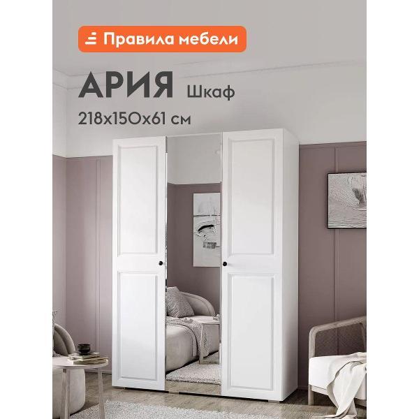 Шкаф Правила мебели Ария 52086