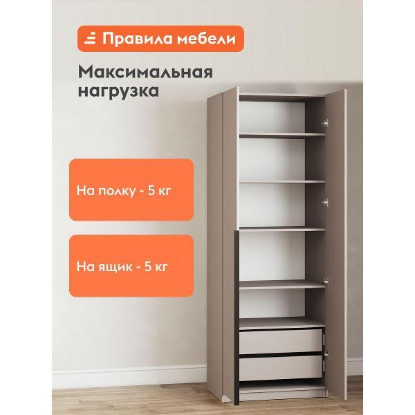 Шкаф Правила мебели Сеул с полками, с ящиками, с доводчиками, 80.1х50.6х221.6 см, Меланж