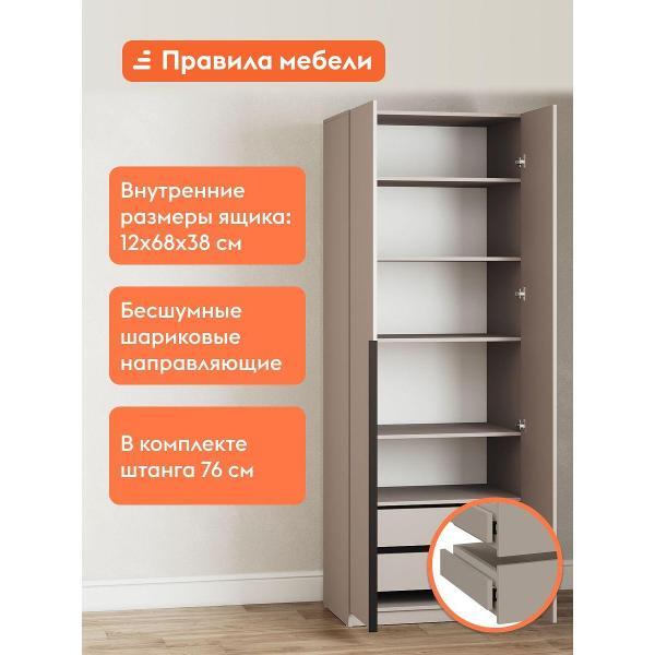 Шкаф Правила мебели Сеул с полками, с ящиками, с доводчиками, 80.1х50.6х221.6 см, Меланж