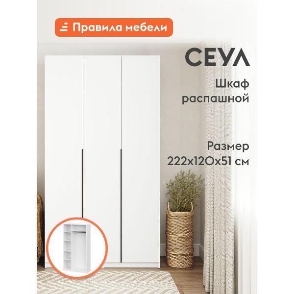 Шкаф Правила мебели Сеул белый (175034) фото