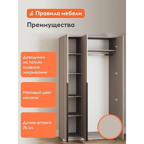 Шкаф Правила мебели Сеул с полками, со штангой, с доводчиками, 120.1х50.6х221.6 см, Меланж