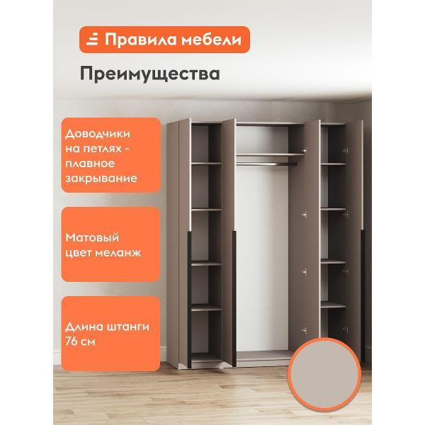 Шкаф Правила мебели Сеул с полками, со штангой, с доводчиками, 160.1х50.6х221.6 см, Меланж