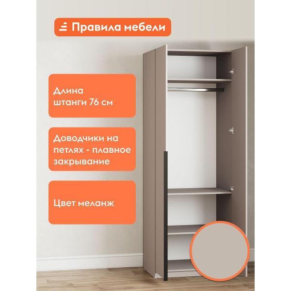 Шкаф Правила мебели Сеул бежевый (181947)