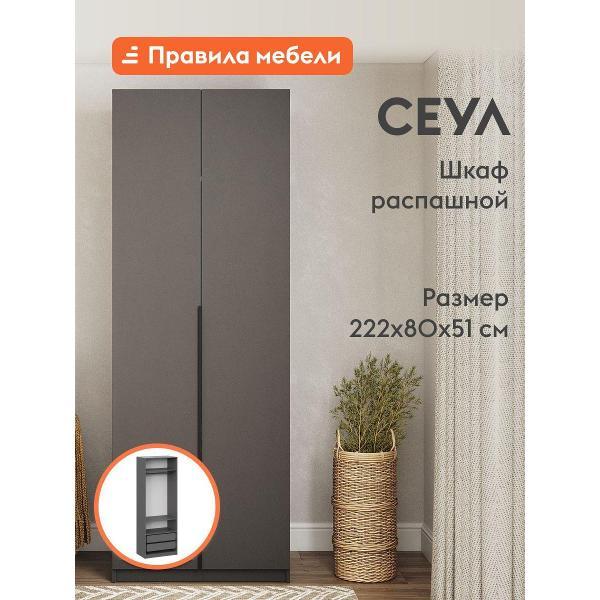 Шкаф Правила мебели Сеул серый (177616)