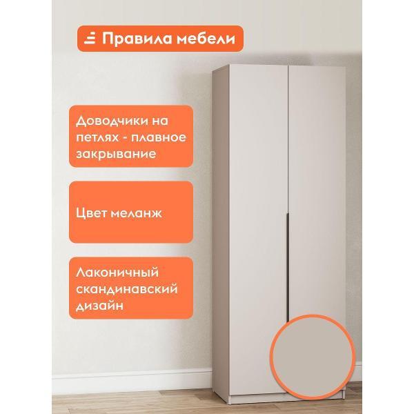 Шкаф Правила мебели Сеул с ящиками, с полками, со штангой, с доводчиками, 80.1х50.6х221.6 см, Меланж