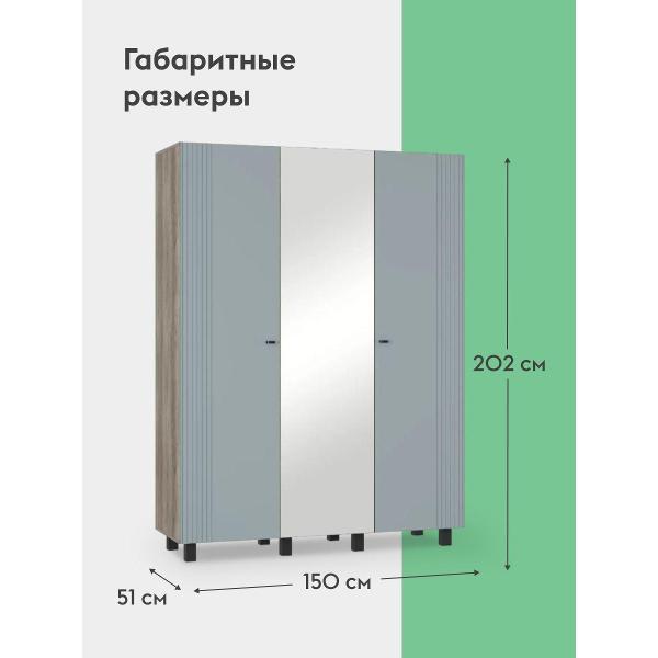 Шкаф Правила мебели Олива трехдверный, с зеркалом, с полками, со штангой, 150.2х51.4х201.6 см, Дуб Каньон / Шарли бриз