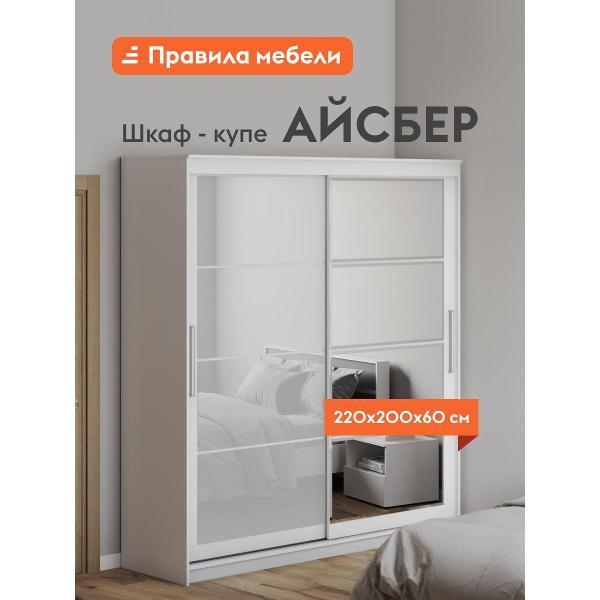 Шкаф Правила мебели Айсбер с зеркалом, с ящиками, со штангой, 200.1х60х220 см, Белый текстурный