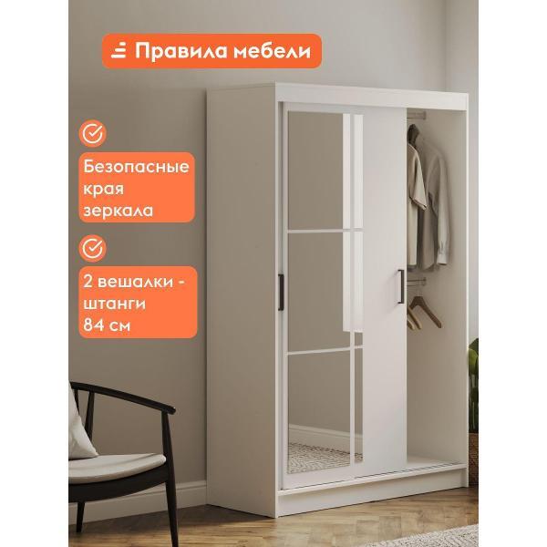 Шкаф Правила мебели Браво 52232 белый (172453)