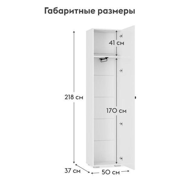 Шкаф Правила мебели Ария с полкой, со штангой, 50.2х37.2х217.6 см, Белый