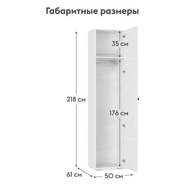 Шкаф Правила мебели Ария с полкой, со штангой, 50.2х61х217.6 см, Белый