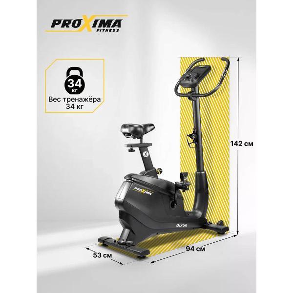 Велотренажер Proxima Dixon
