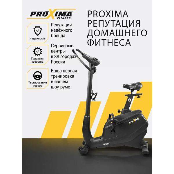 Велотренажер Proxima Dixon