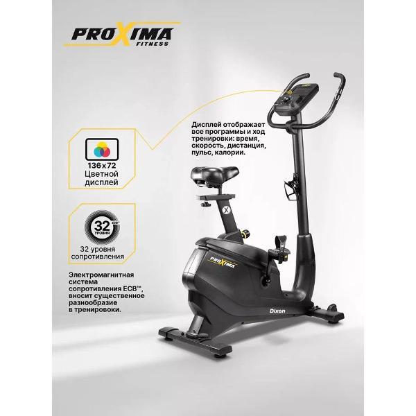 Велотренажер Proxima Dixon