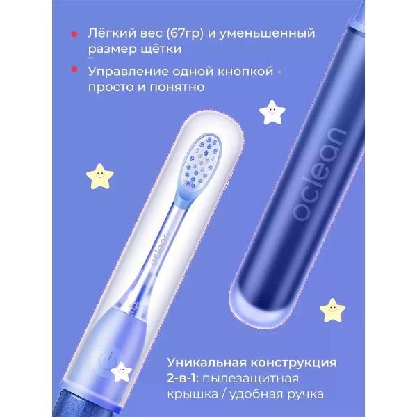 Электрическая зубная щетка детская Oclean Ease Kids N1800 голубая