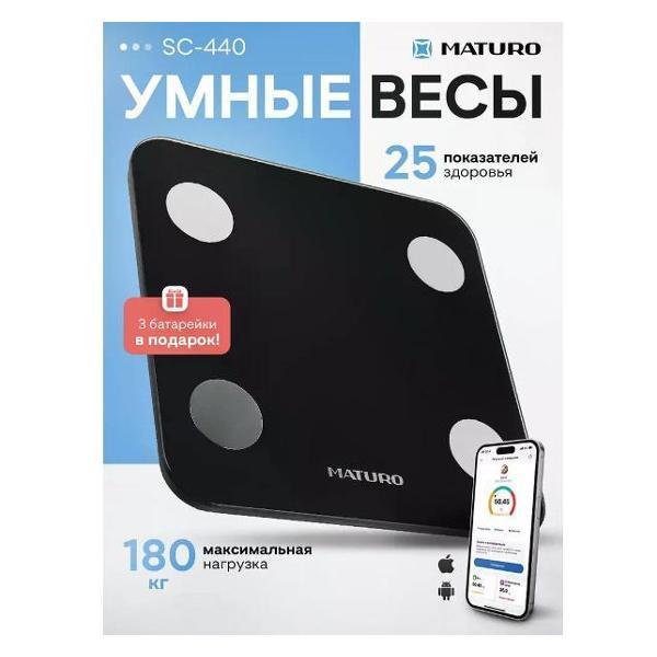 Весы напольные Maturo SC-440