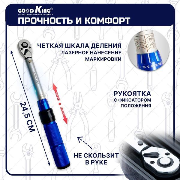 Трещотка, вороток GOODKING 43201