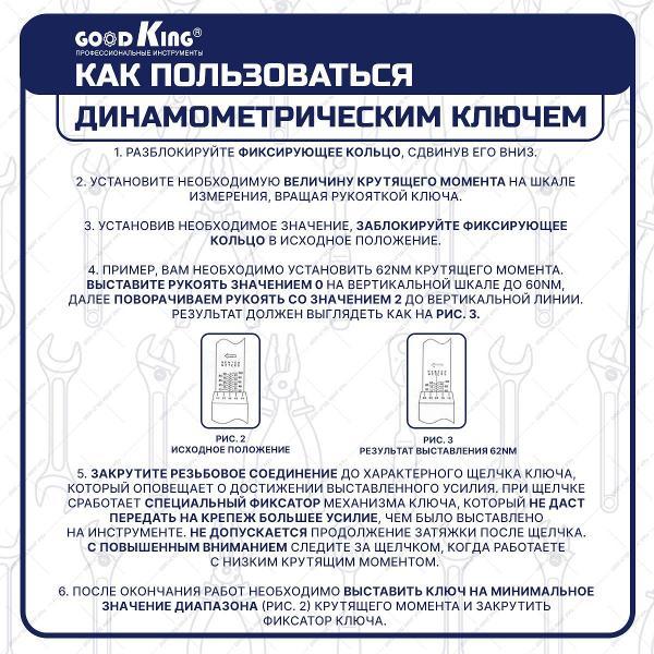 Трещотка, вороток GOODKING 43201