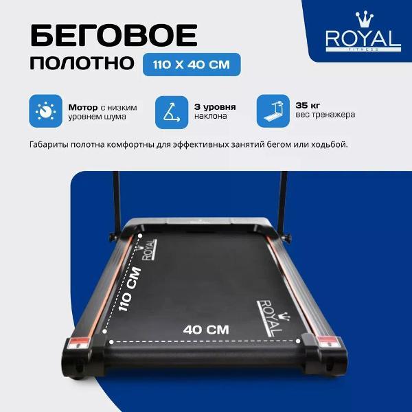 Беговая дорожка Royal Fitness RF-7