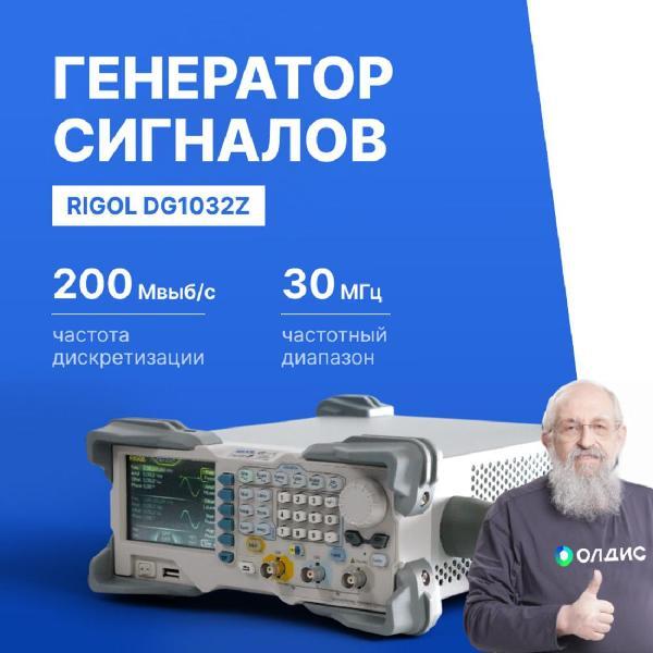 Генератор сигналов RIGOL DG1032Z
