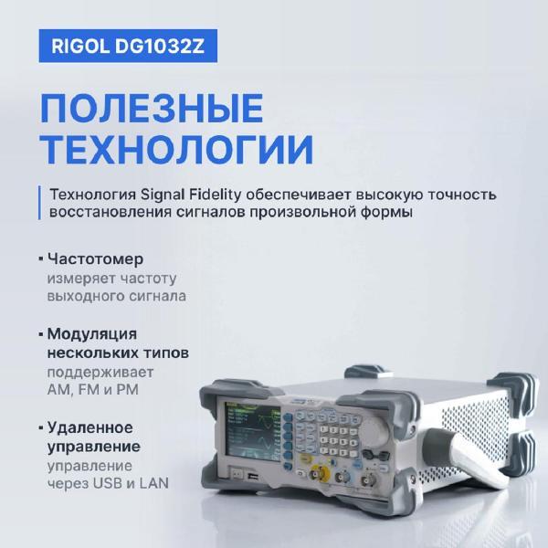 Генератор сигналов RIGOL DG1032Z