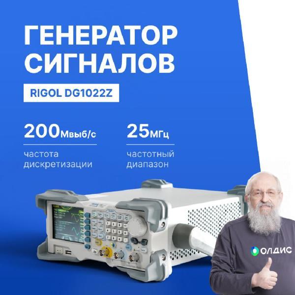 Генератор сигналов RIGOL DG1022Z