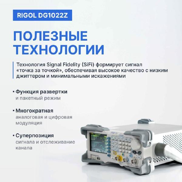 Генератор сигналов RIGOL DG1022Z