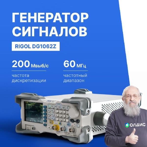Генератор сигналов RIGOL DG1062Z