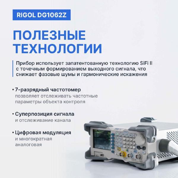 Генератор сигналов RIGOL DG1062Z