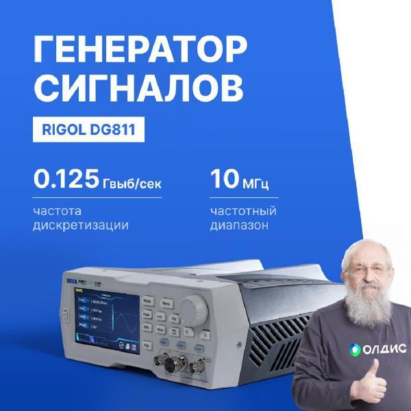 Генератор сигналов RIGOL DG811