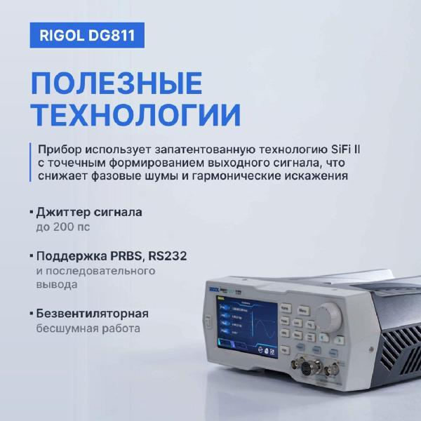 Генератор сигналов RIGOL DG811